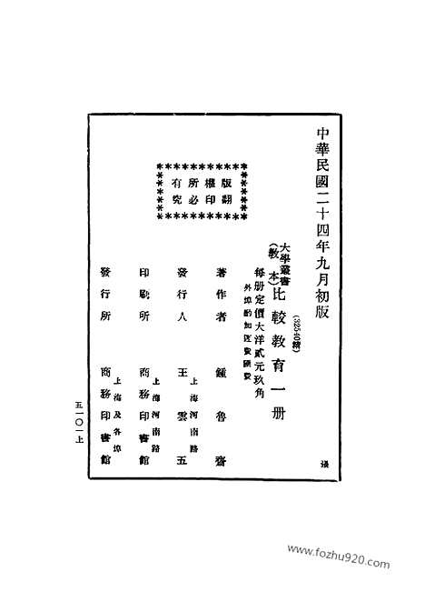 [下载][钟鲁齐_民国丛书]比较教育.pdf