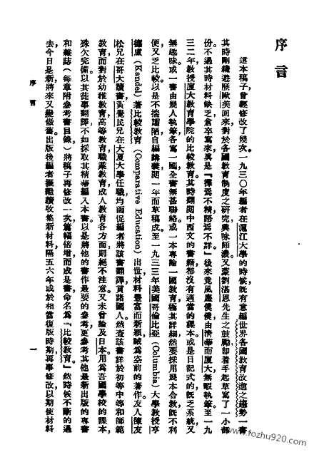 [下载][钟鲁齐_民国丛书]比较教育.pdf