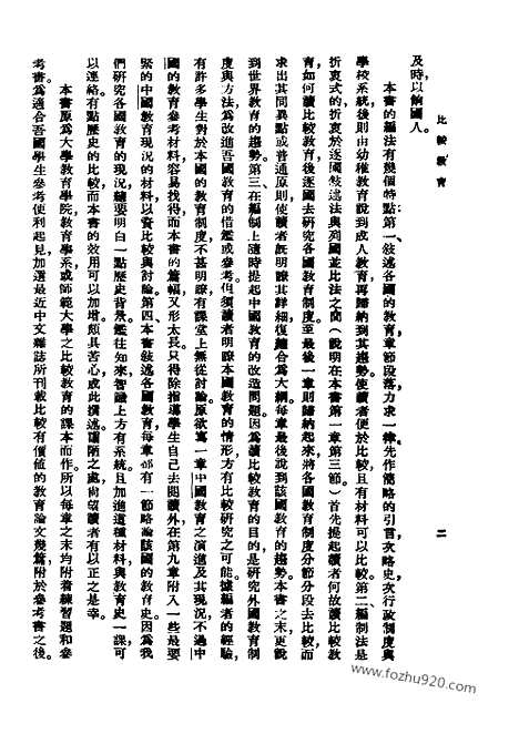 [下载][钟鲁齐_民国丛书]比较教育.pdf