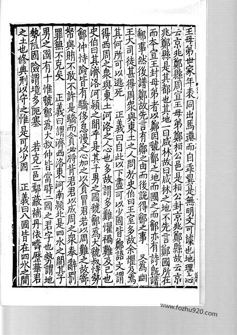 [下载][日本国宝_杏雨旧藏_8_宋代刊刻经注疏]毛诗正义.pdf