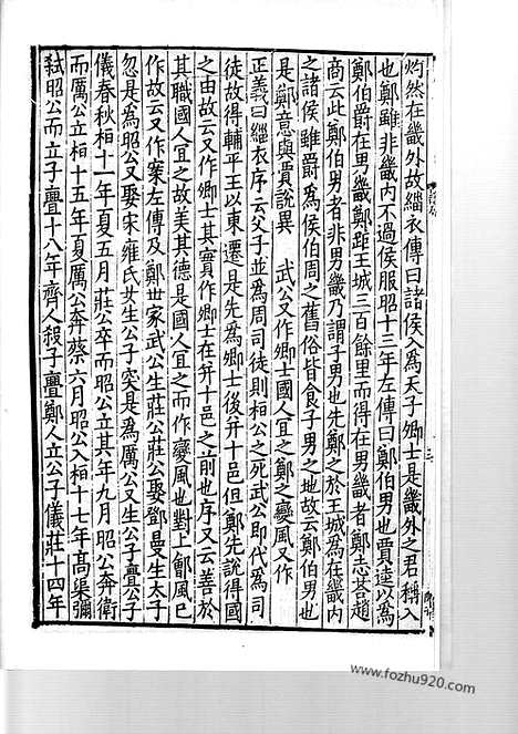 [下载][日本国宝_杏雨旧藏_8_宋代刊刻经注疏]毛诗正义.pdf