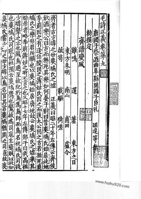 [下载][日本国宝_杏雨旧藏_9_10_宋代刊刻经注疏]毛诗正义.pdf