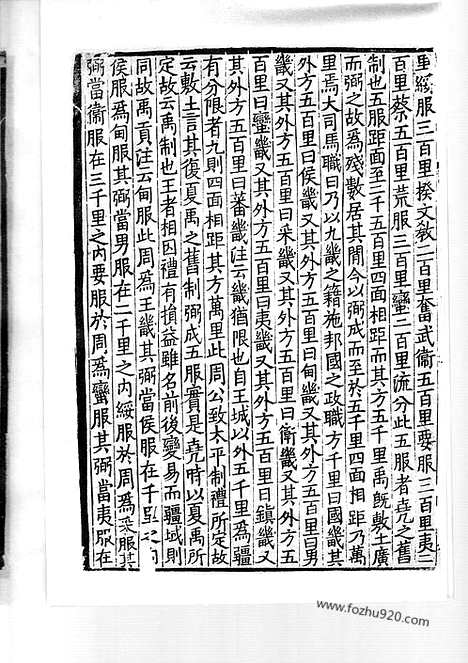 [下载][日本国宝_杏雨旧藏_9_10_宋代刊刻经注疏]毛诗正义.pdf