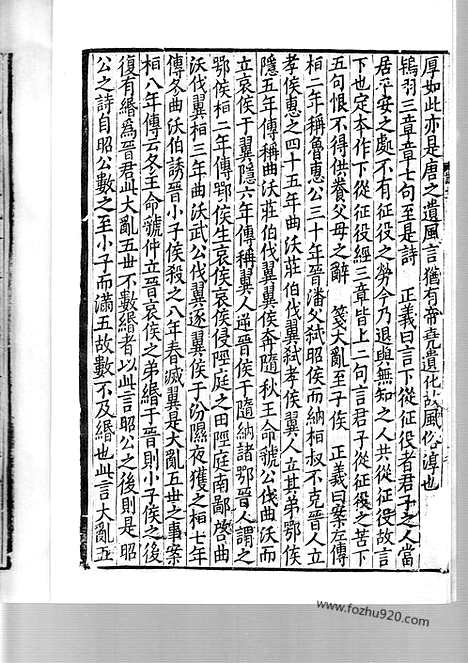 [下载][日本国宝_杏雨旧藏_11_12_宋代刊刻经注疏]毛诗正义.pdf