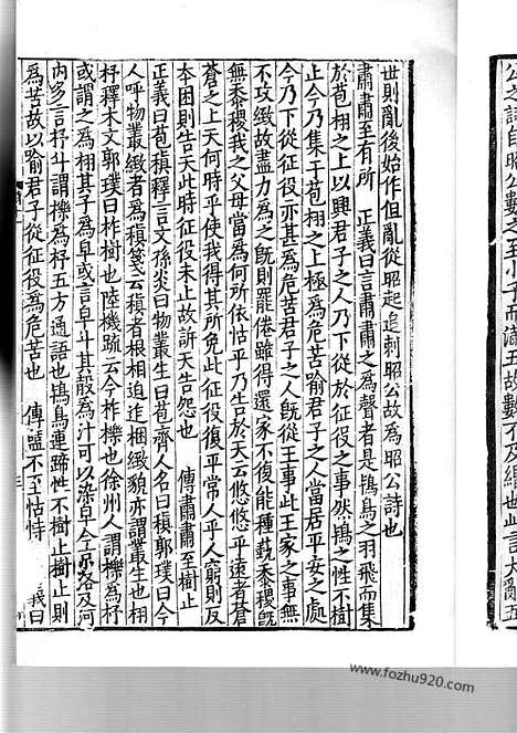 [下载][日本国宝_杏雨旧藏_11_12_宋代刊刻经注疏]毛诗正义.pdf