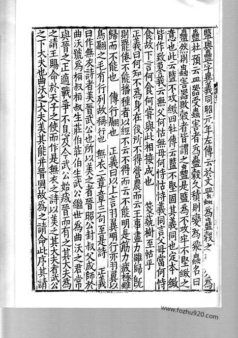 [下载][日本国宝_杏雨旧藏_11_12_宋代刊刻经注疏]毛诗正义.pdf