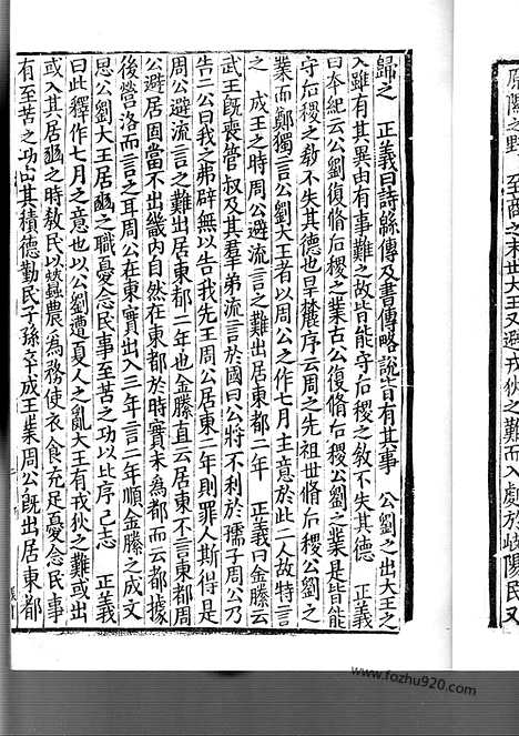 [下载][日本国宝_杏雨旧藏_13_14_宋代刊刻经注疏]毛诗正义.pdf