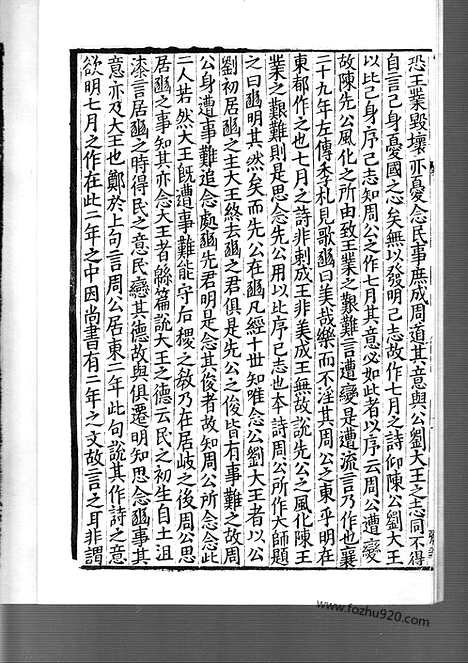 [下载][日本国宝_杏雨旧藏_13_14_宋代刊刻经注疏]毛诗正义.pdf