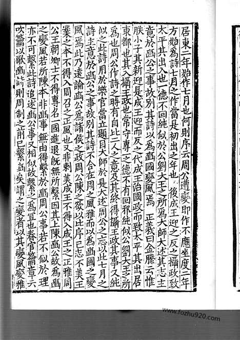 [下载][日本国宝_杏雨旧藏_13_14_宋代刊刻经注疏]毛诗正义.pdf