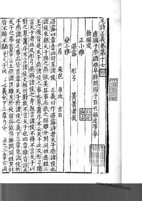 [下载][日本国宝_杏雨旧藏_17_18_宋代刊刻经注疏]毛诗正义.pdf