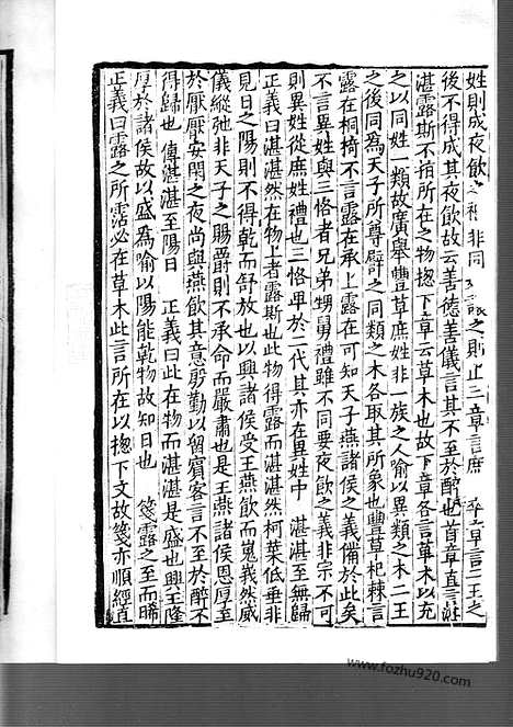 [下载][日本国宝_杏雨旧藏_17_18_宋代刊刻经注疏]毛诗正义.pdf