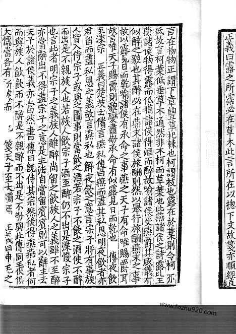 [下载][日本国宝_杏雨旧藏_17_18_宋代刊刻经注疏]毛诗正义.pdf