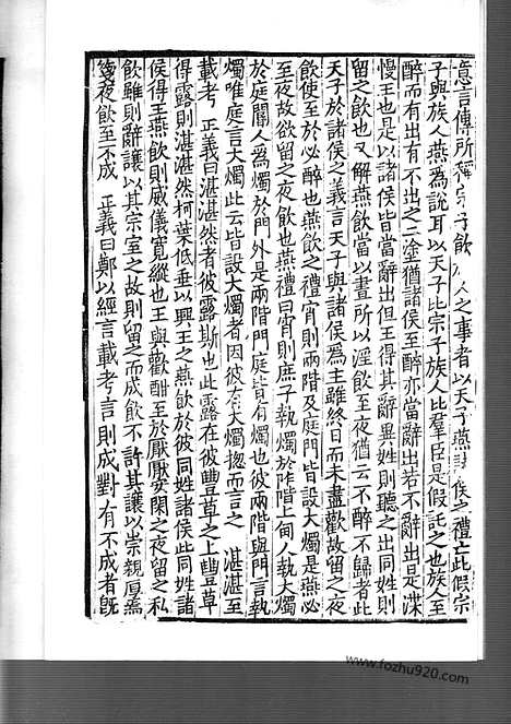 [下载][日本国宝_杏雨旧藏_17_18_宋代刊刻经注疏]毛诗正义.pdf