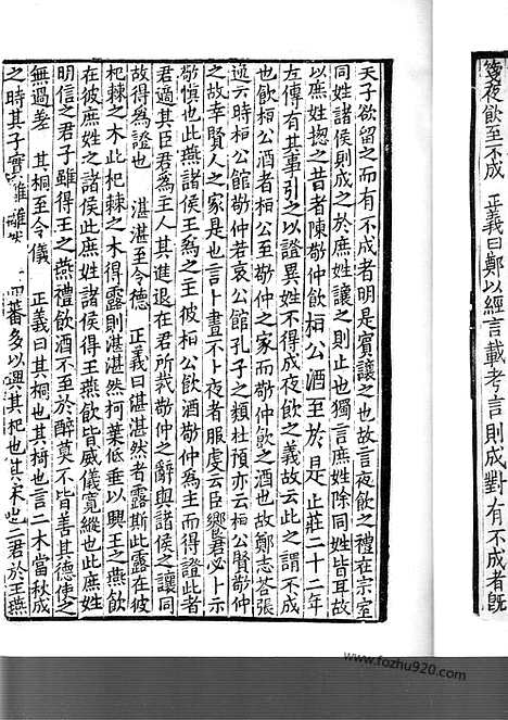 [下载][日本国宝_杏雨旧藏_17_18_宋代刊刻经注疏]毛诗正义.pdf