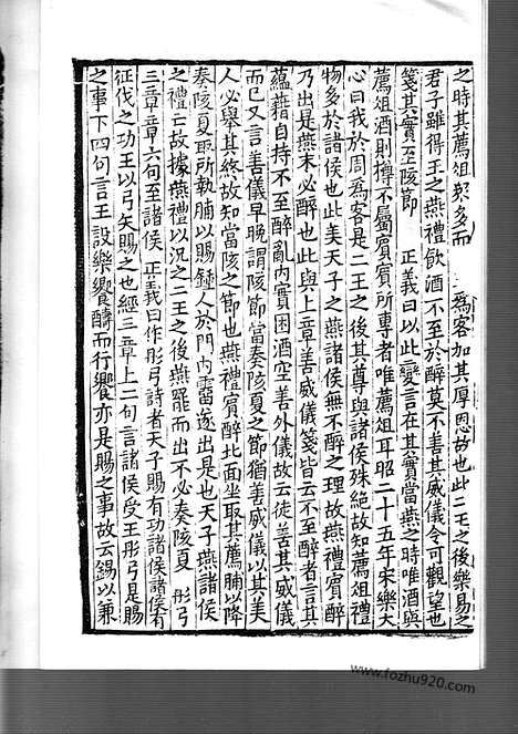 [下载][日本国宝_杏雨旧藏_17_18_宋代刊刻经注疏]毛诗正义.pdf