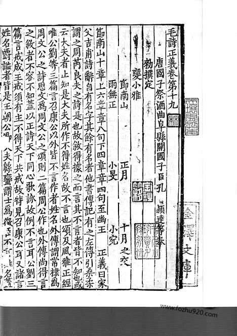 [下载][日本国宝_杏雨旧藏_19_20_宋代刊刻经注疏]毛诗正义.pdf