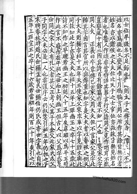 [下载][日本国宝_杏雨旧藏_19_20_宋代刊刻经注疏]毛诗正义.pdf