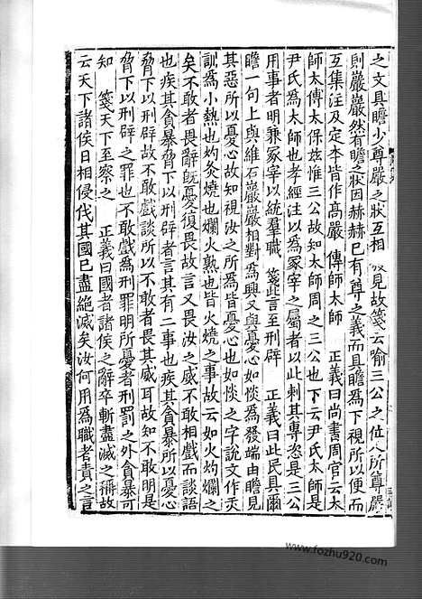 [下载][日本国宝_杏雨旧藏_19_20_宋代刊刻经注疏]毛诗正义.pdf