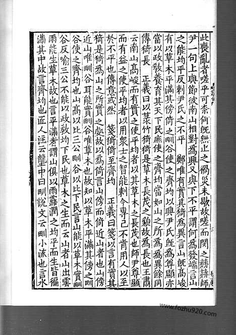 [下载][日本国宝_杏雨旧藏_19_20_宋代刊刻经注疏]毛诗正义.pdf