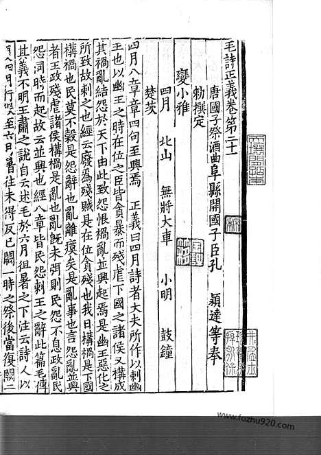 [下载][日本国宝_杏雨旧藏_21_22_宋代刊刻经注疏]毛诗正义.pdf