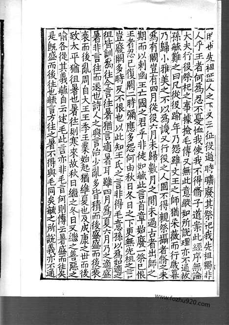 [下载][日本国宝_杏雨旧藏_21_22_宋代刊刻经注疏]毛诗正义.pdf