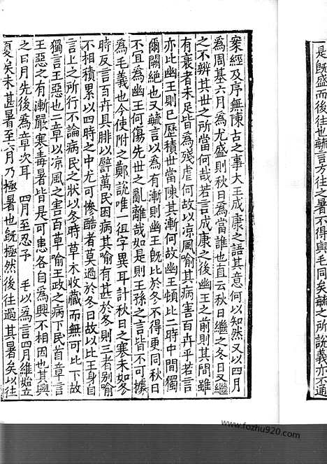 [下载][日本国宝_杏雨旧藏_21_22_宋代刊刻经注疏]毛诗正义.pdf