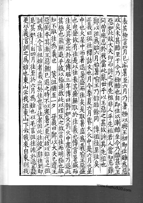 [下载][日本国宝_杏雨旧藏_21_22_宋代刊刻经注疏]毛诗正义.pdf