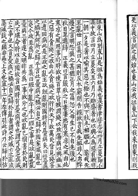 [下载][日本国宝_杏雨旧藏_21_22_宋代刊刻经注疏]毛诗正义.pdf