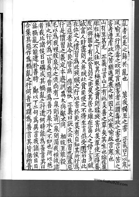 [下载][日本国宝_杏雨旧藏_21_22_宋代刊刻经注疏]毛诗正义.pdf