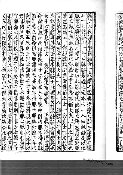 [下载][日本国宝_杏雨旧藏_23_24_宋代刊刻经注疏]毛诗正义.pdf