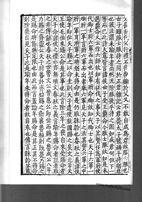 [下载][日本国宝_杏雨旧藏_23_24_宋代刊刻经注疏]毛诗正义.pdf