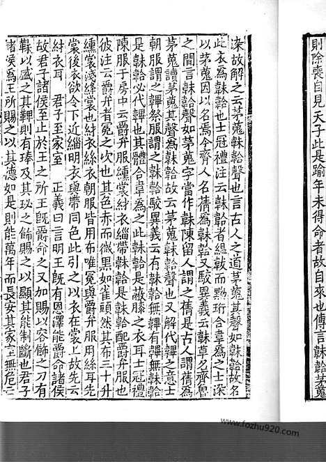 [下载][日本国宝_杏雨旧藏_23_24_宋代刊刻经注疏]毛诗正义.pdf