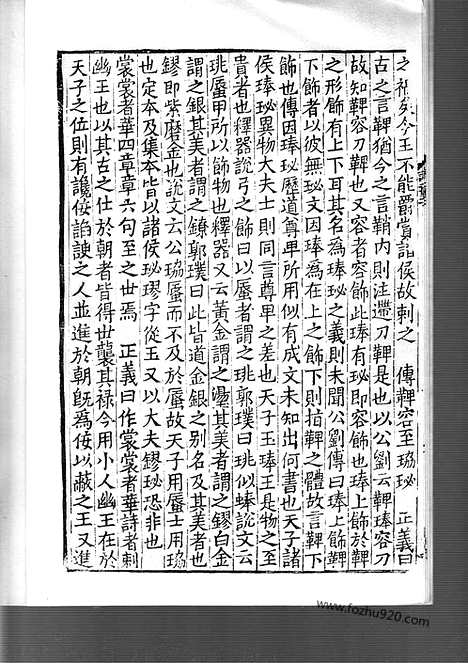 [下载][日本国宝_杏雨旧藏_23_24_宋代刊刻经注疏]毛诗正义.pdf