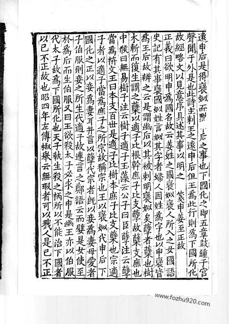 [下载][日本国宝_杏雨旧藏_25_26_宋代刊刻经注疏]毛诗正义.pdf