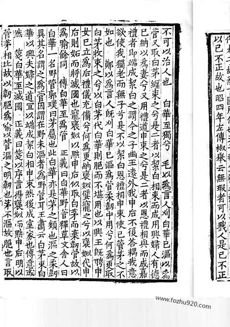 [下载][日本国宝_杏雨旧藏_25_26_宋代刊刻经注疏]毛诗正义.pdf