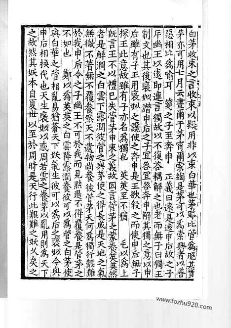 [下载][日本国宝_杏雨旧藏_25_26_宋代刊刻经注疏]毛诗正义.pdf