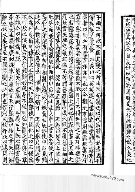 [下载][日本国宝_杏雨旧藏_25_26_宋代刊刻经注疏]毛诗正义.pdf