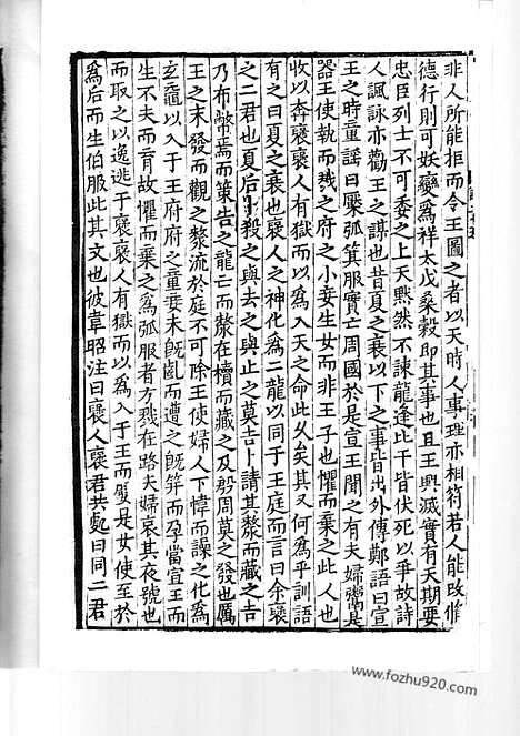 [下载][日本国宝_杏雨旧藏_25_26_宋代刊刻经注疏]毛诗正义.pdf