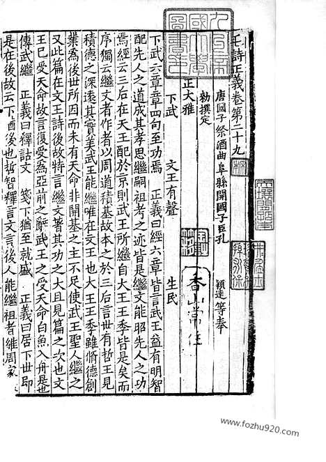 [下载][日本国宝_杏雨旧藏_29_30_宋代刊刻经注疏]毛诗正义.pdf