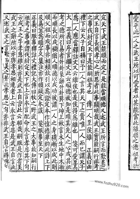 [下载][日本国宝_杏雨旧藏_29_30_宋代刊刻经注疏]毛诗正义.pdf