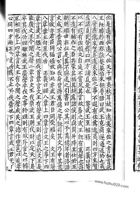 [下载][日本国宝_杏雨旧藏_29_30_宋代刊刻经注疏]毛诗正义.pdf