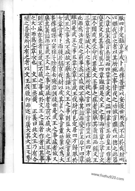 [下载][日本国宝_杏雨旧藏_29_30_宋代刊刻经注疏]毛诗正义.pdf