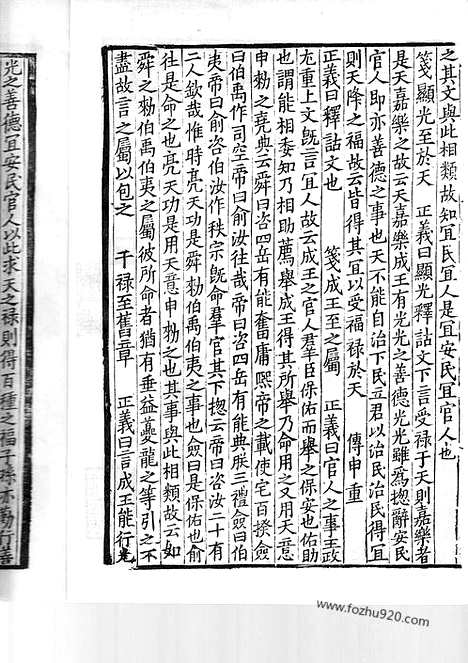 [下载][日本国宝_杏雨旧藏_31_32_宋代刊刻经注疏]毛诗正义.pdf