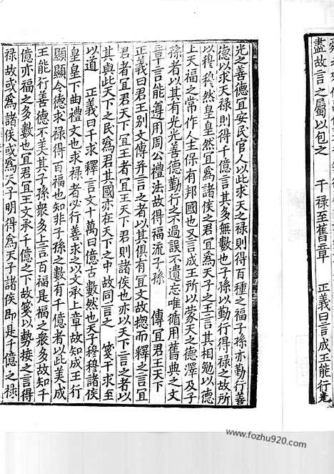 [下载][日本国宝_杏雨旧藏_31_32_宋代刊刻经注疏]毛诗正义.pdf