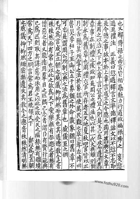 [下载][日本国宝_杏雨旧藏_31_32_宋代刊刻经注疏]毛诗正义.pdf