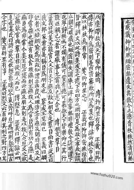 [下载][日本国宝_杏雨旧藏_31_32_宋代刊刻经注疏]毛诗正义.pdf