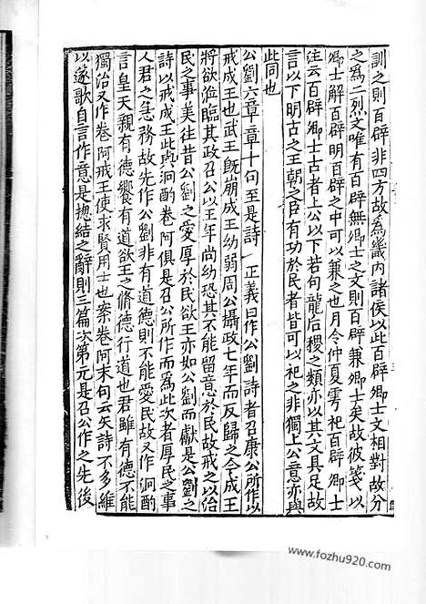 [下载][日本国宝_杏雨旧藏_31_32_宋代刊刻经注疏]毛诗正义.pdf