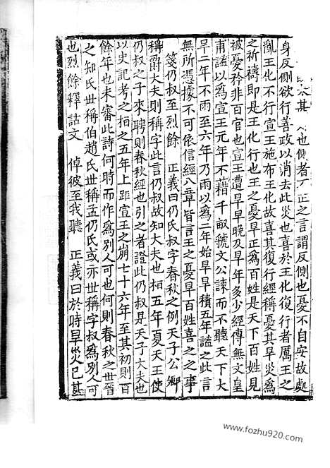 [下载][日本国宝_杏雨旧藏_33_34_宋代刊刻经注疏]毛诗正义.pdf