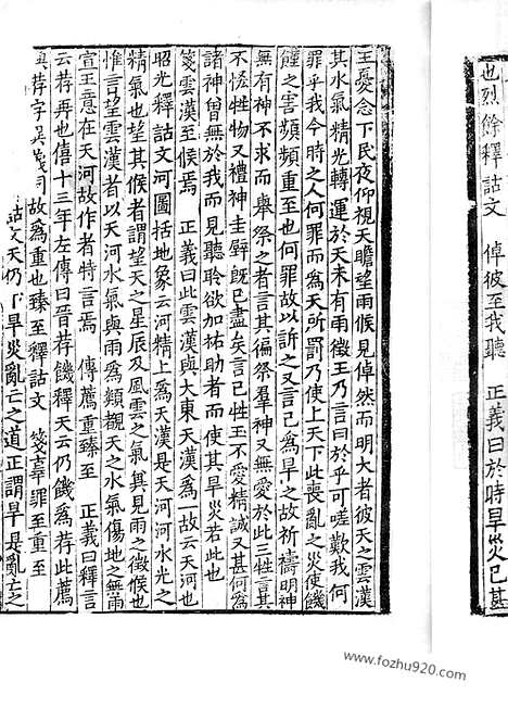 [下载][日本国宝_杏雨旧藏_33_34_宋代刊刻经注疏]毛诗正义.pdf