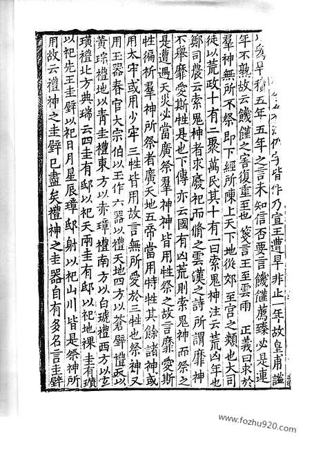 [下载][日本国宝_杏雨旧藏_33_34_宋代刊刻经注疏]毛诗正义.pdf